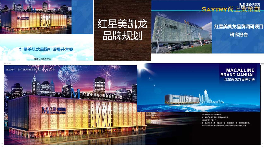 紅星美凱龍 品牌規(guī)劃，深圳營銷策劃公司深圳市尚上策營銷策劃有限公司